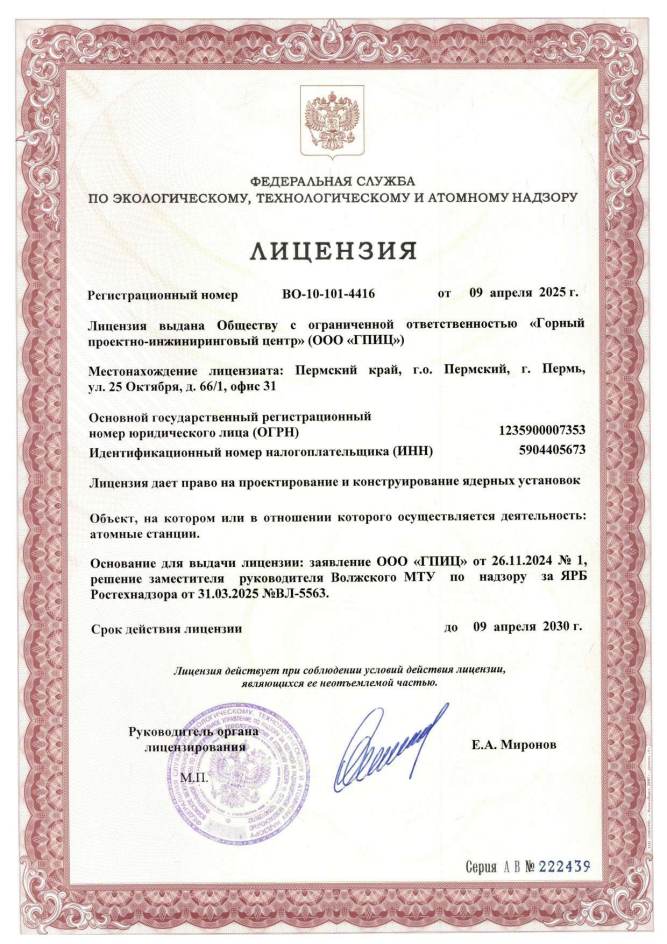Лицензия Ростехнадзора ВО-10-101-4416, страница 1 из 7