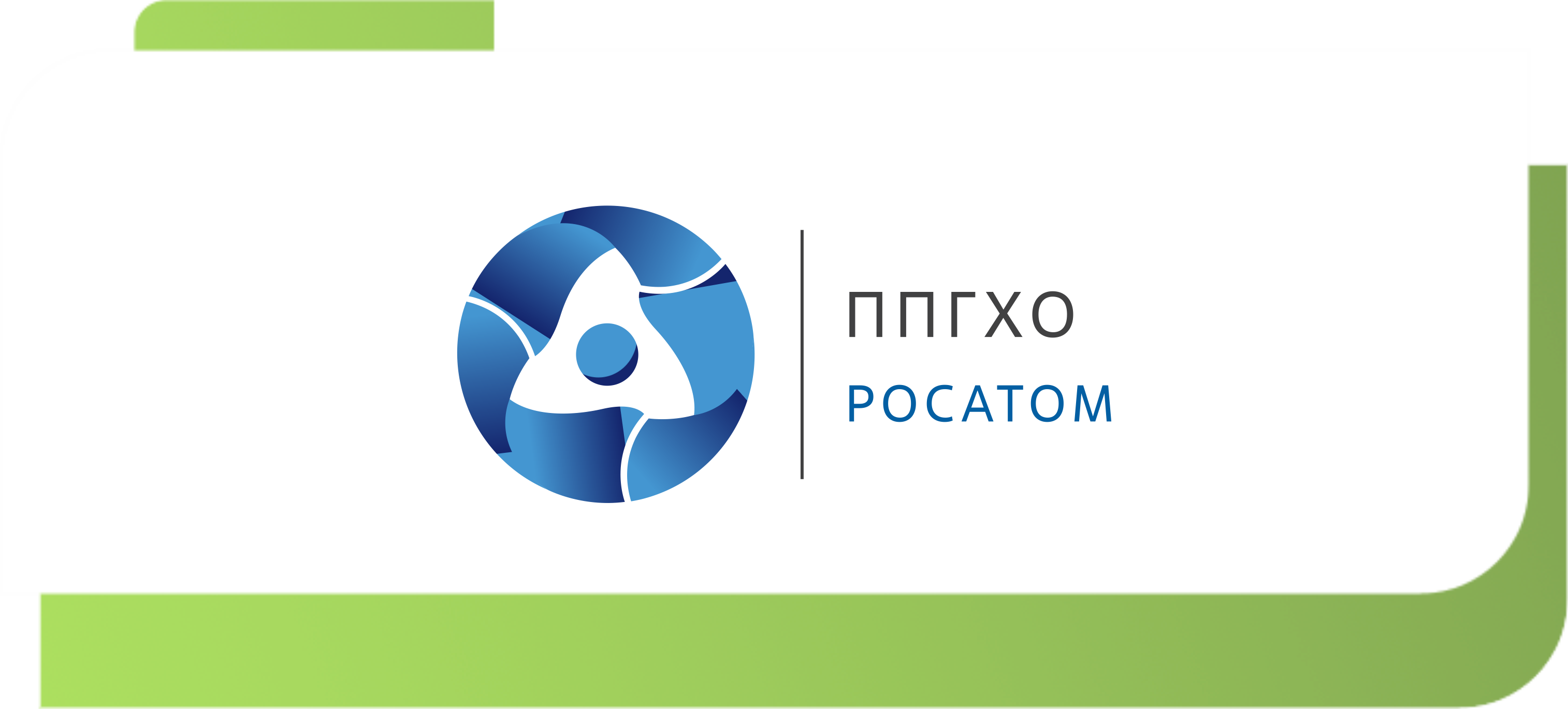 Логотип ППГХО